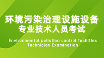 關于舉辦“新《排污許可管理條例》”暨“規(guī)范化企業環(huán)境管理和環(huán)保督查應對”高級研修班的通知！